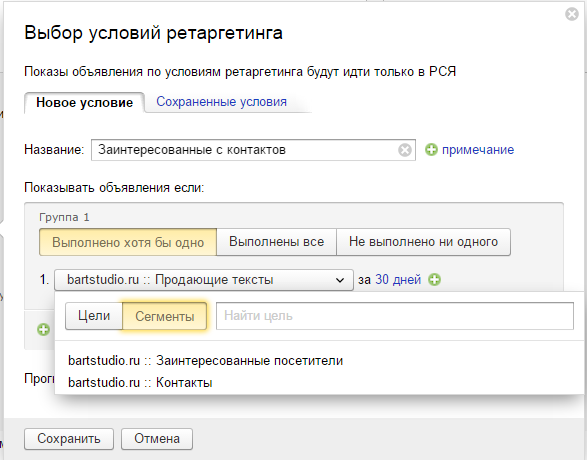 Сегментирование в Яндекс.Директ